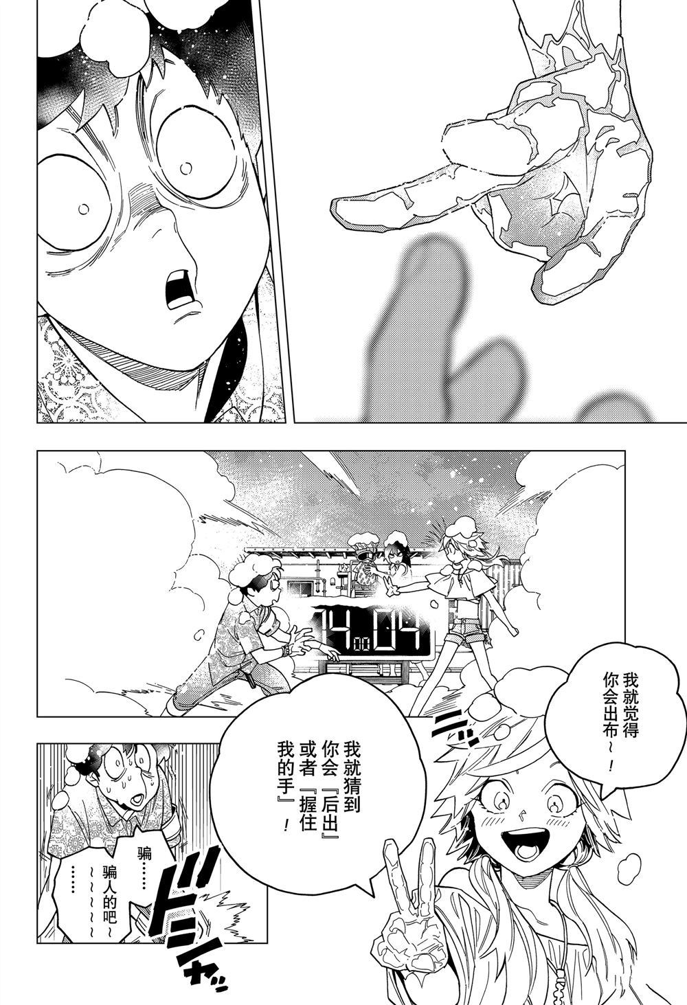 《怪物事变》漫画最新章节第33话 试看版免费下拉式在线观看章节第【44】张图片