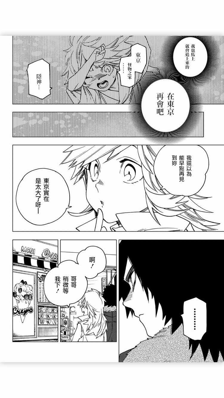 《怪物事变》漫画最新章节第17话免费下拉式在线观看章节第【20】张图片