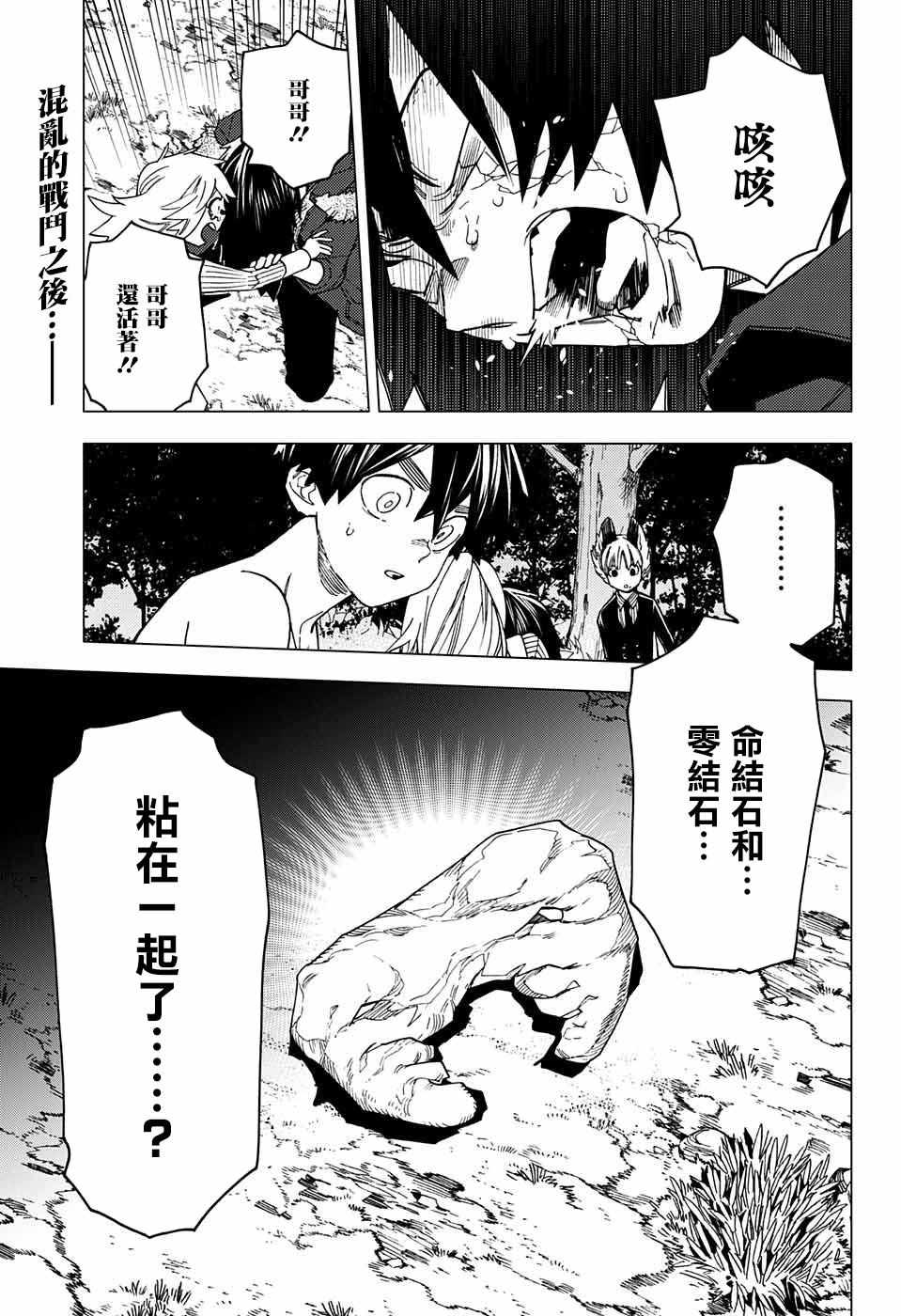 《怪物事变》漫画最新章节第21话免费下拉式在线观看章节第【2】张图片