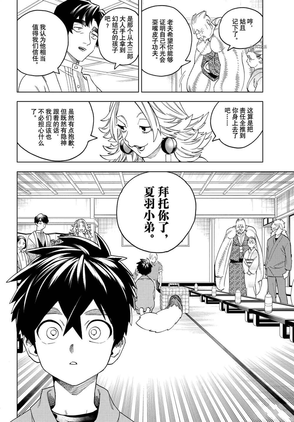 《怪物事变》漫画最新章节第59话 试看版免费下拉式在线观看章节第【4】张图片