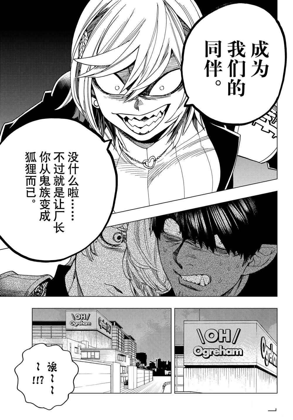 《怪物事变》漫画最新章节第38话 试看版免费下拉式在线观看章节第【6】张图片