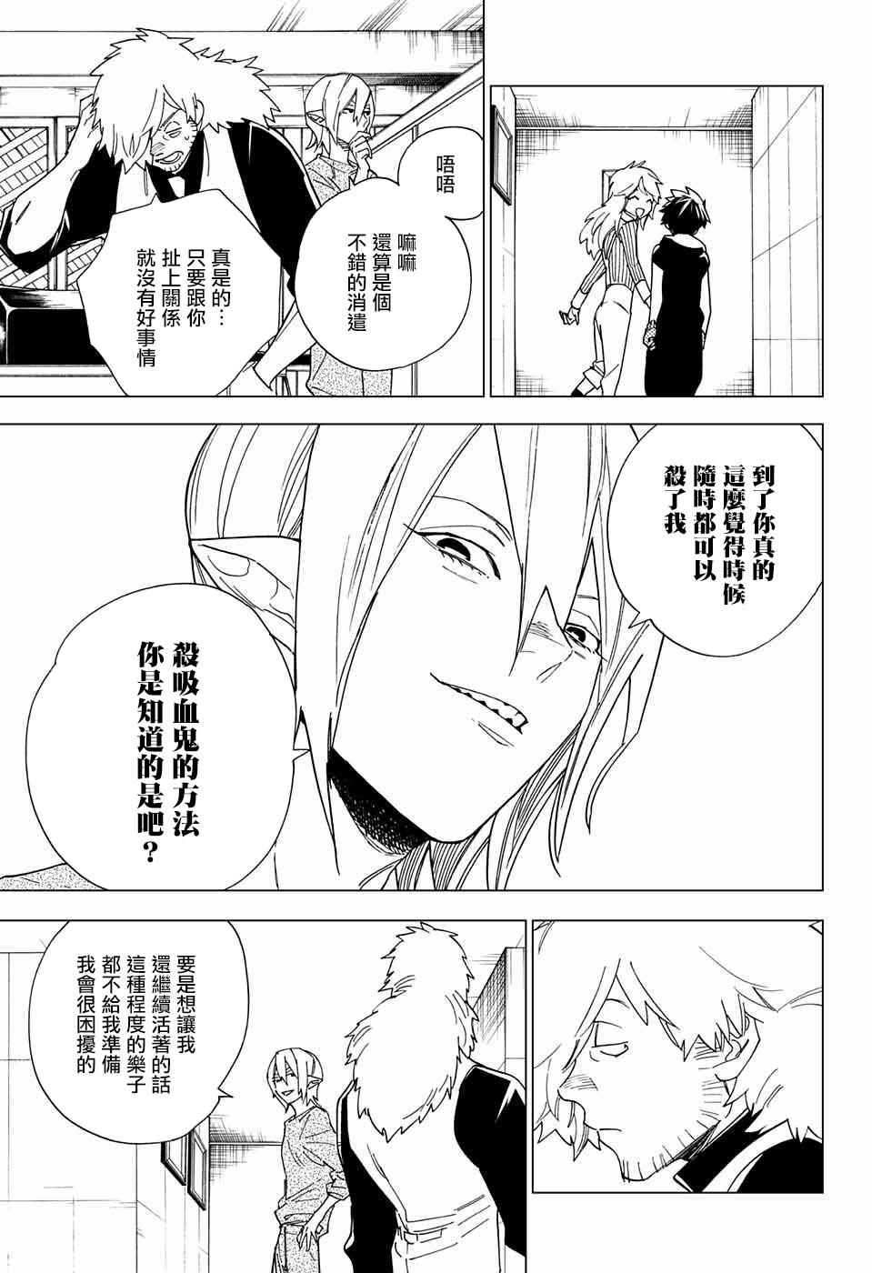 《怪物事变》漫画最新章节第10话免费下拉式在线观看章节第【21】张图片