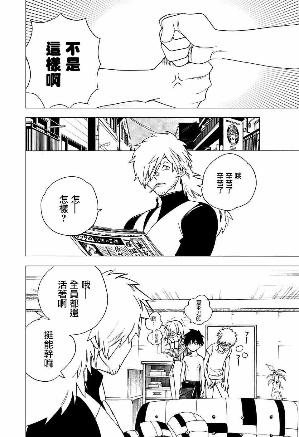 《怪物事变》漫画最新章节第4话免费下拉式在线观看章节第【39】张图片