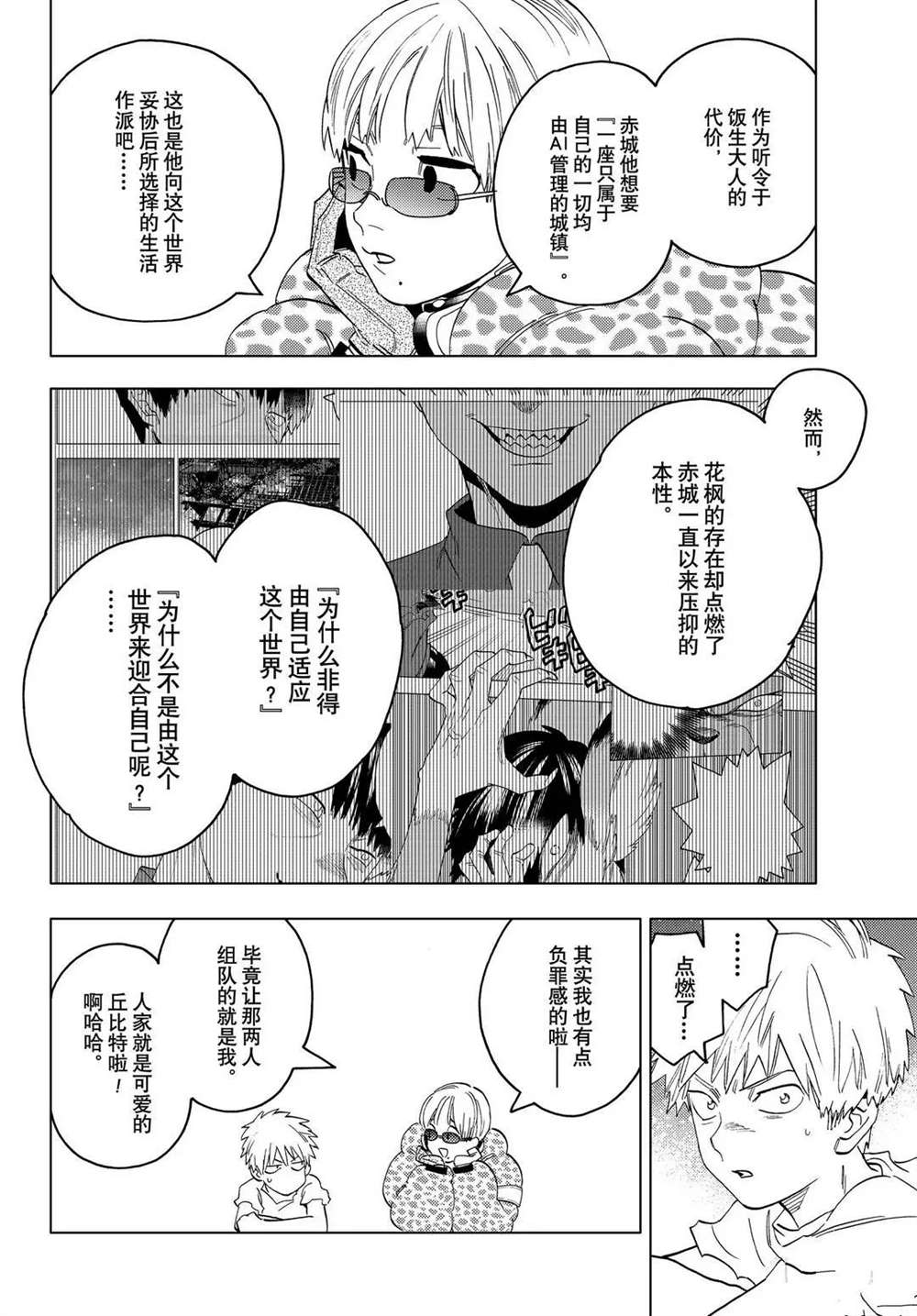 《怪物事变》漫画最新章节第52话 试看版免费下拉式在线观看章节第【30】张图片