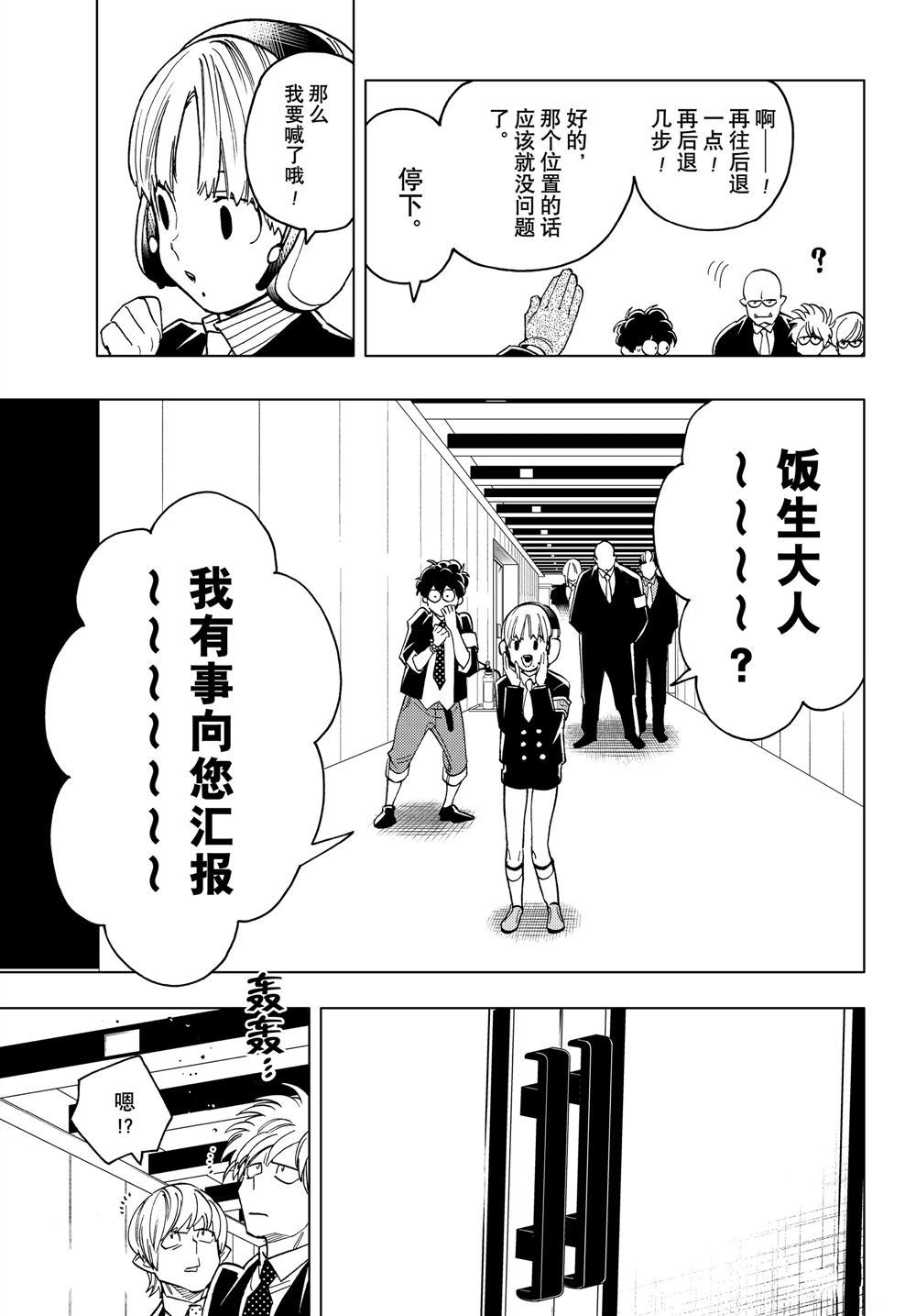 《怪物事变》漫画最新章节第44话 试看版免费下拉式在线观看章节第【4】张图片