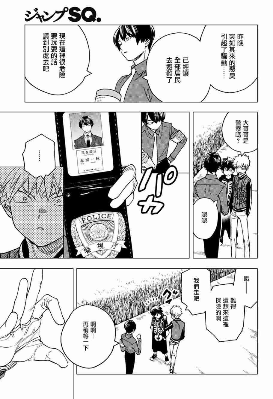 《怪物事变》漫画最新章节第28话免费下拉式在线观看章节第【10】张图片