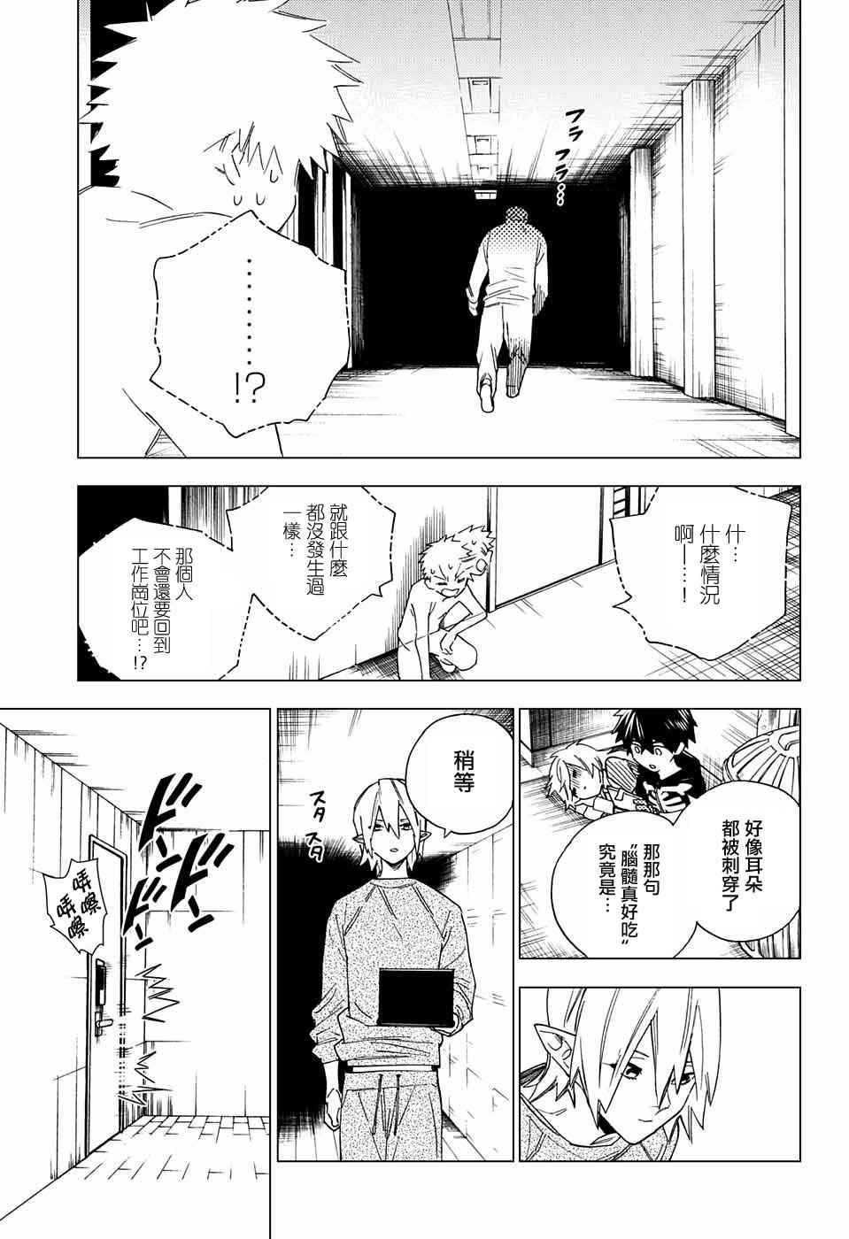 《怪物事变》漫画最新章节第8话免费下拉式在线观看章节第【32】张图片