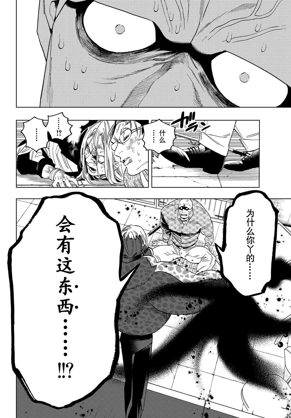 《怪物事变》漫画最新章节第43话 试看版免费下拉式在线观看章节第【28】张图片