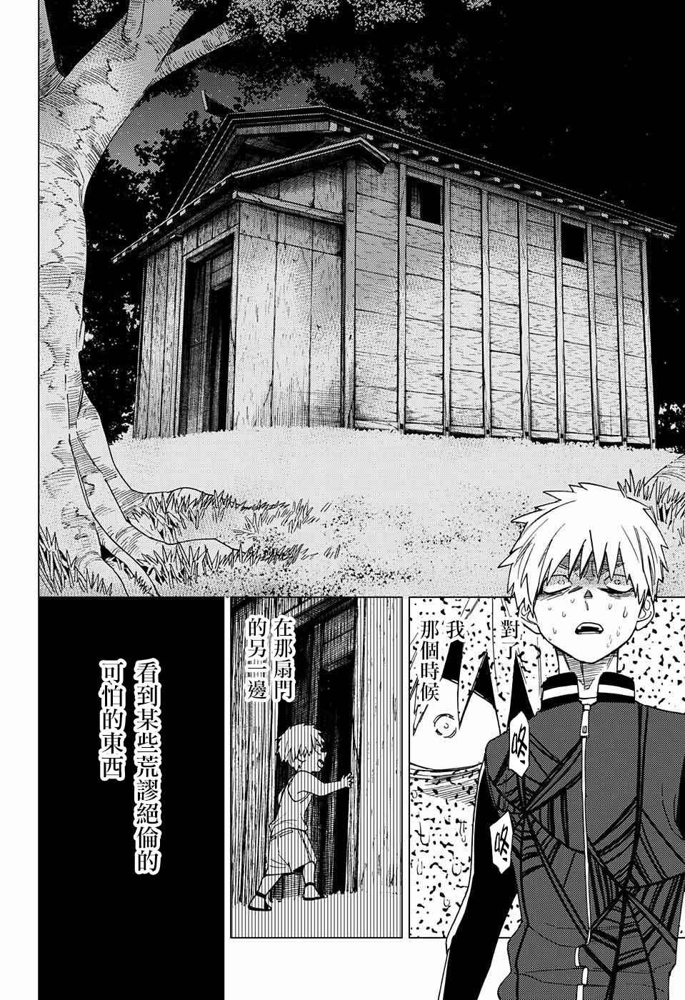 《怪物事变》漫画最新章节第11话免费下拉式在线观看章节第【35】张图片