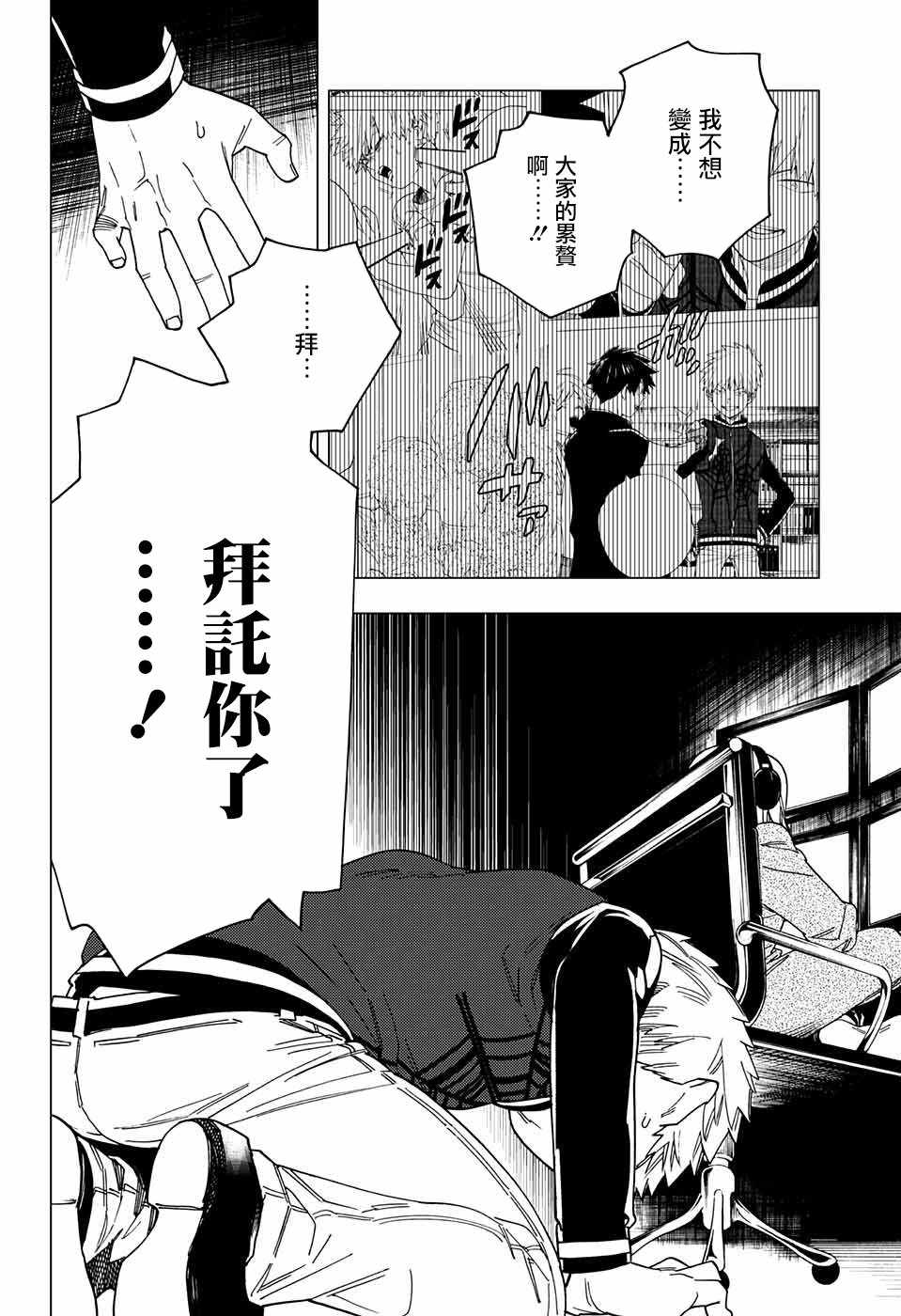 《怪物事变》漫画最新章节第23话免费下拉式在线观看章节第【22】张图片