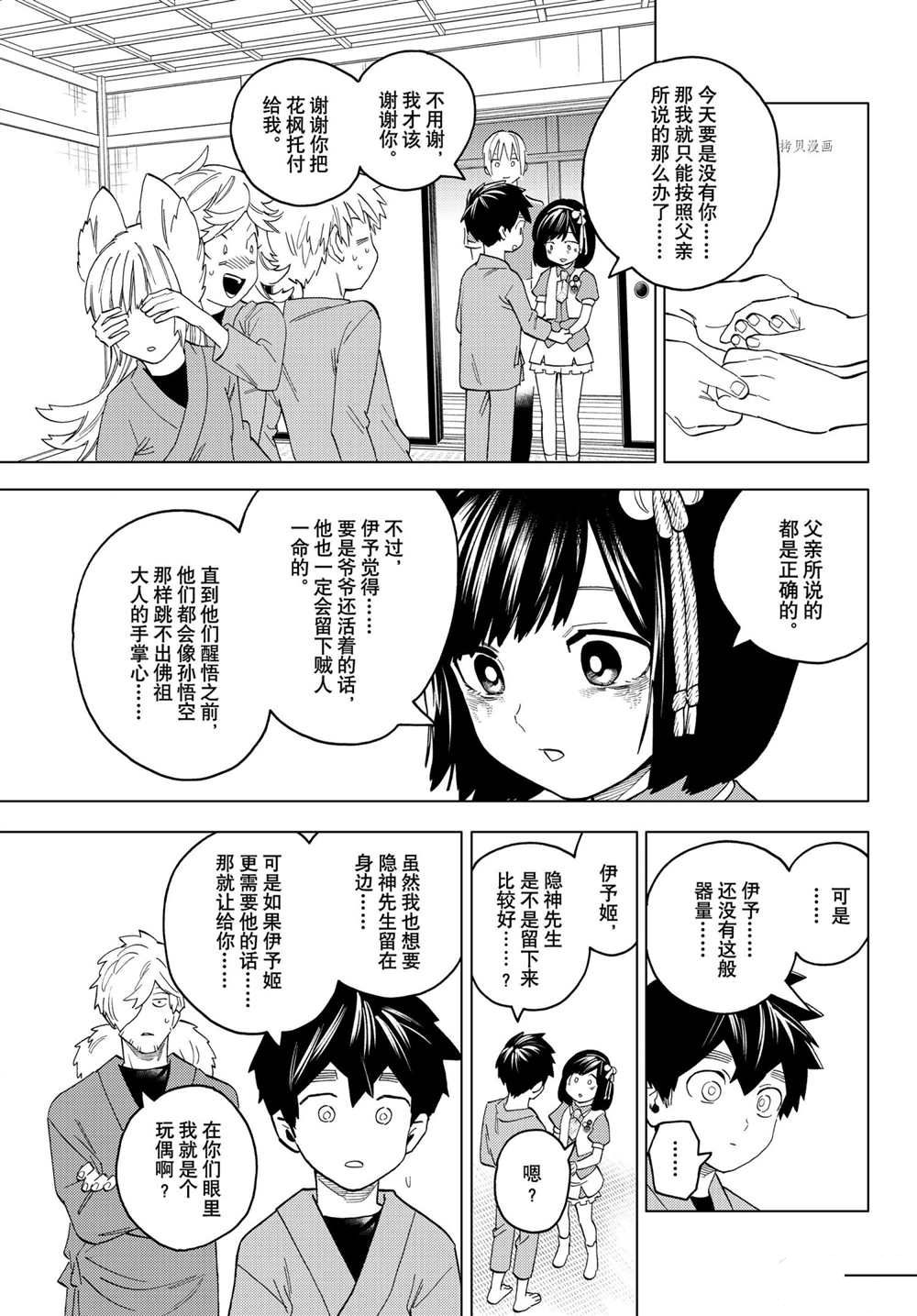 《怪物事变》漫画最新章节第59话 试看版免费下拉式在线观看章节第【7】张图片