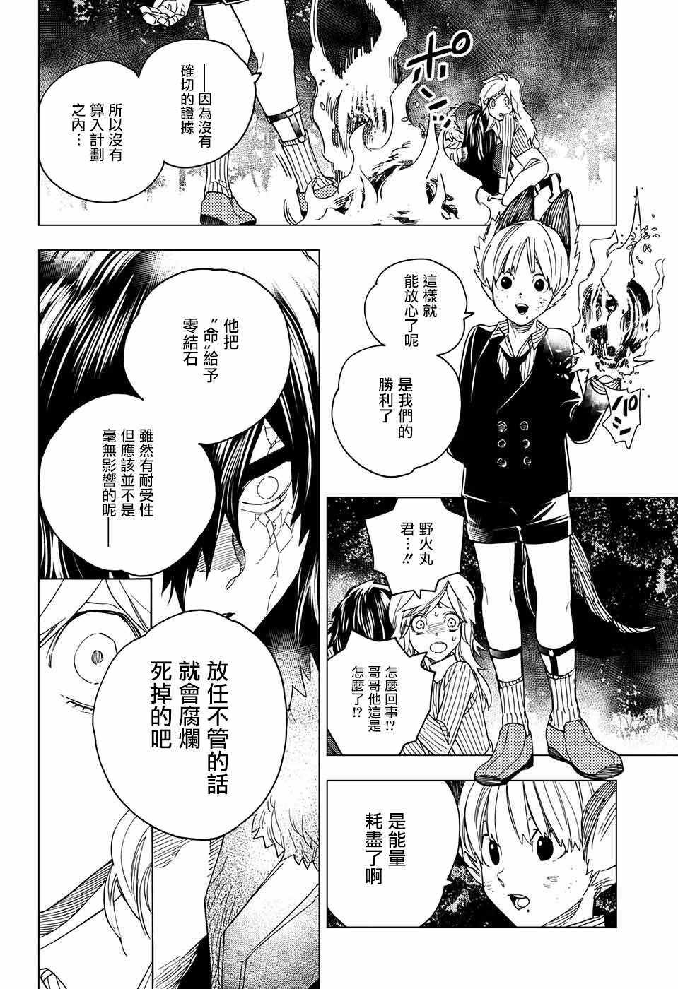 《怪物事变》漫画最新章节第19话免费下拉式在线观看章节第【37】张图片