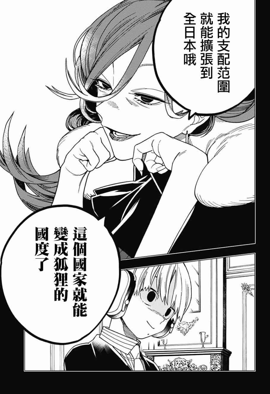 《怪物事变》漫画最新章节第27话免费下拉式在线观看章节第【3】张图片