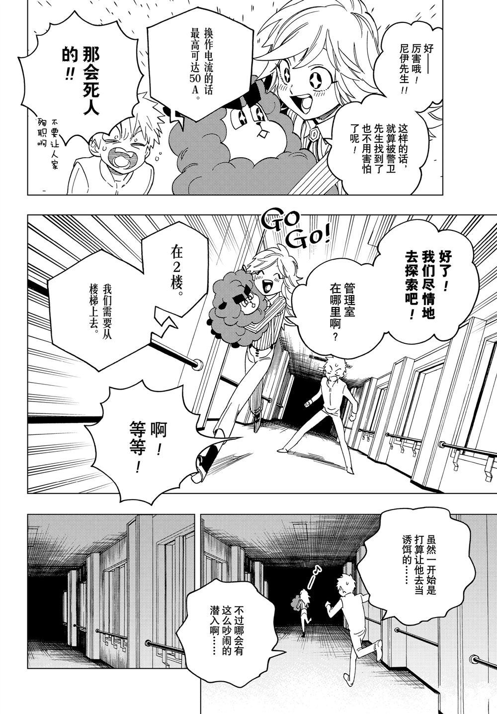 《怪物事变》漫画最新章节第38话 试看版免费下拉式在线观看章节第【13】张图片