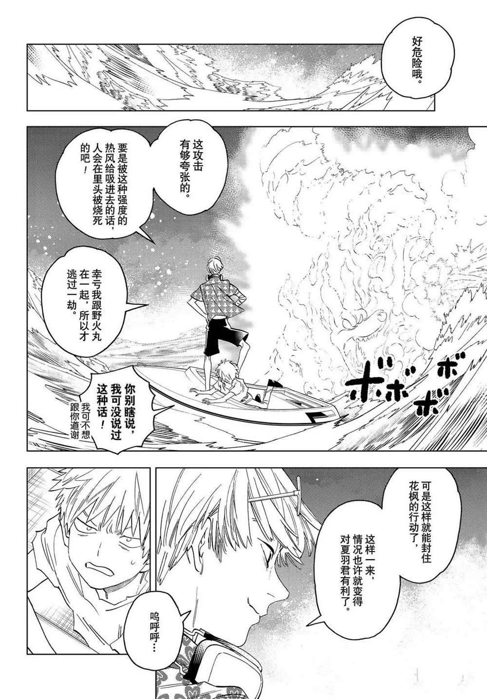 《怪物事变》漫画最新章节第52话 试看版免费下拉式在线观看章节第【38】张图片