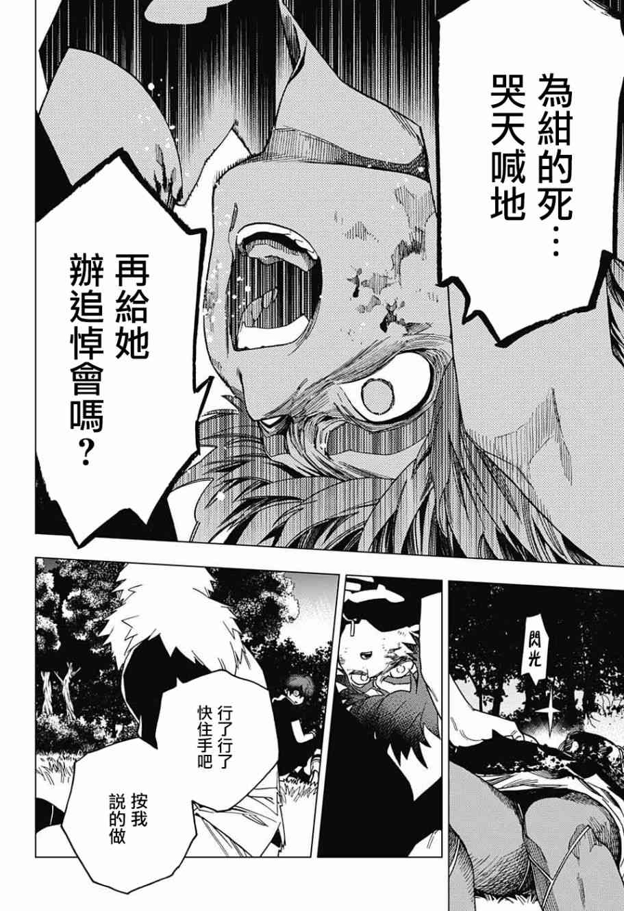 《怪物事变》漫画最新章节第27话免费下拉式在线观看章节第【14】张图片