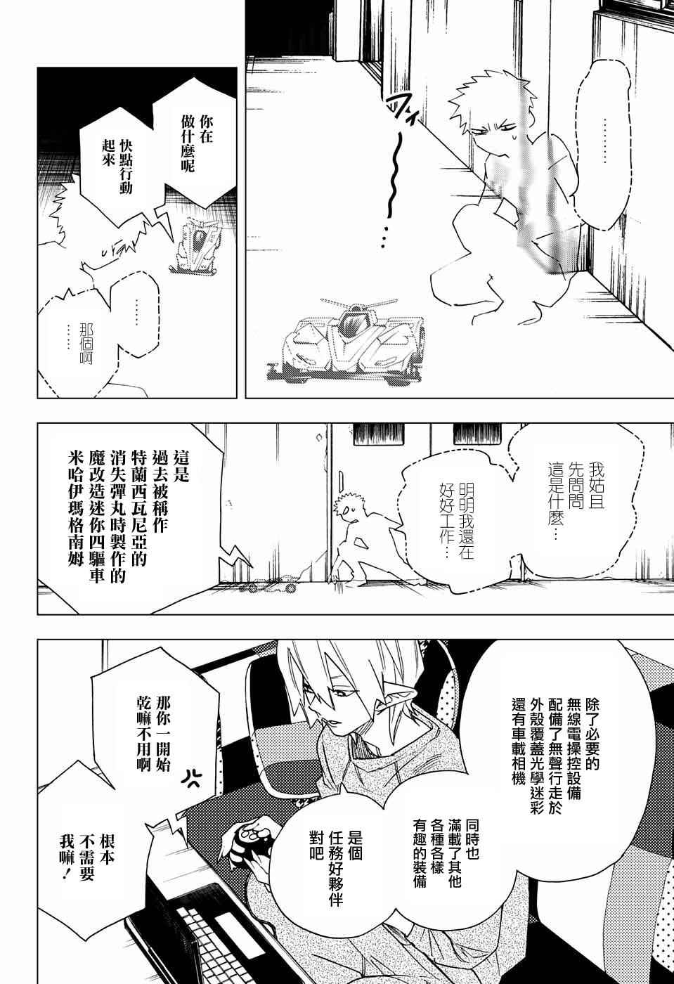 《怪物事变》漫画最新章节第8话免费下拉式在线观看章节第【19】张图片