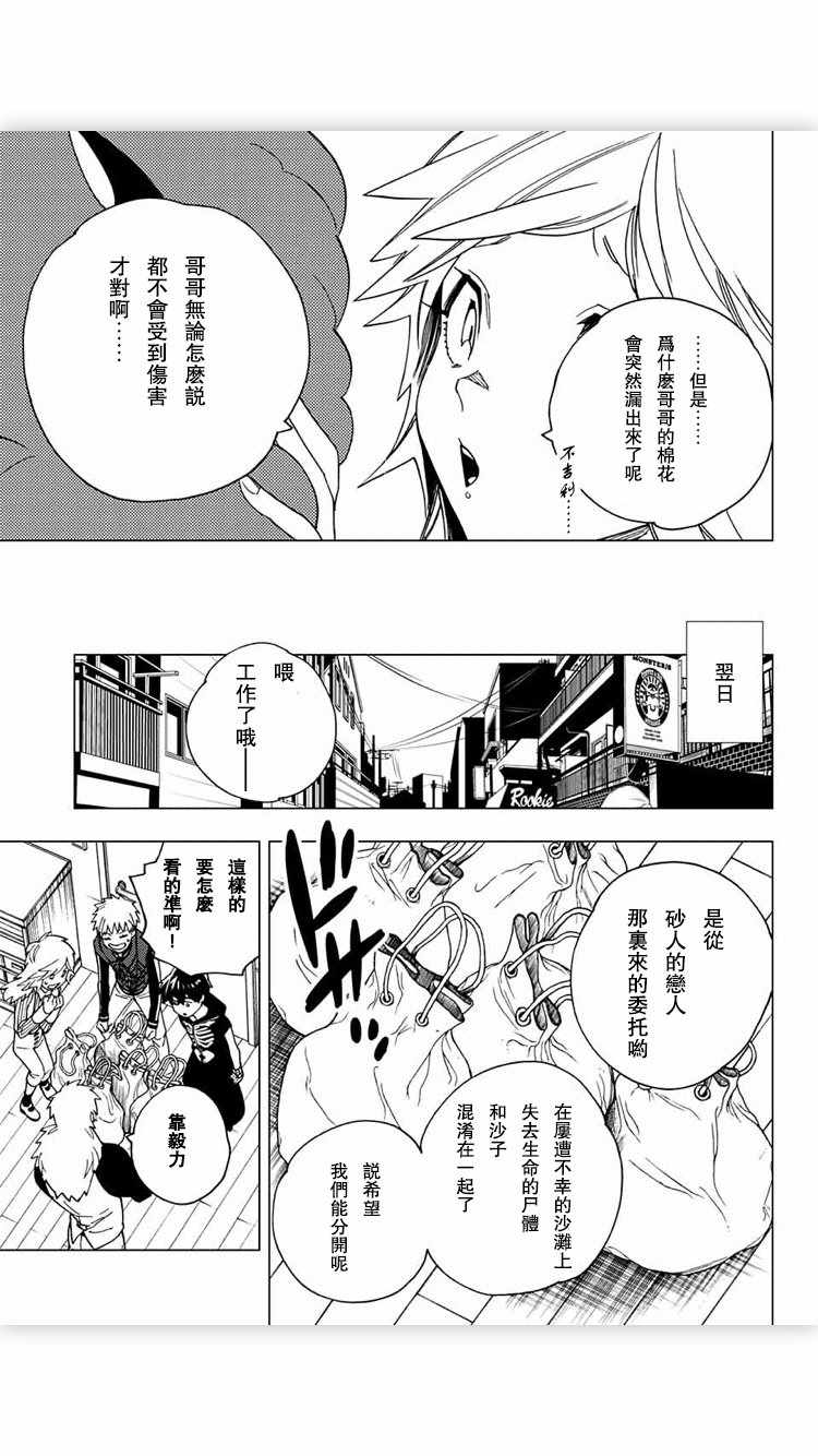 《怪物事变》漫画最新章节第17话免费下拉式在线观看章节第【9】张图片