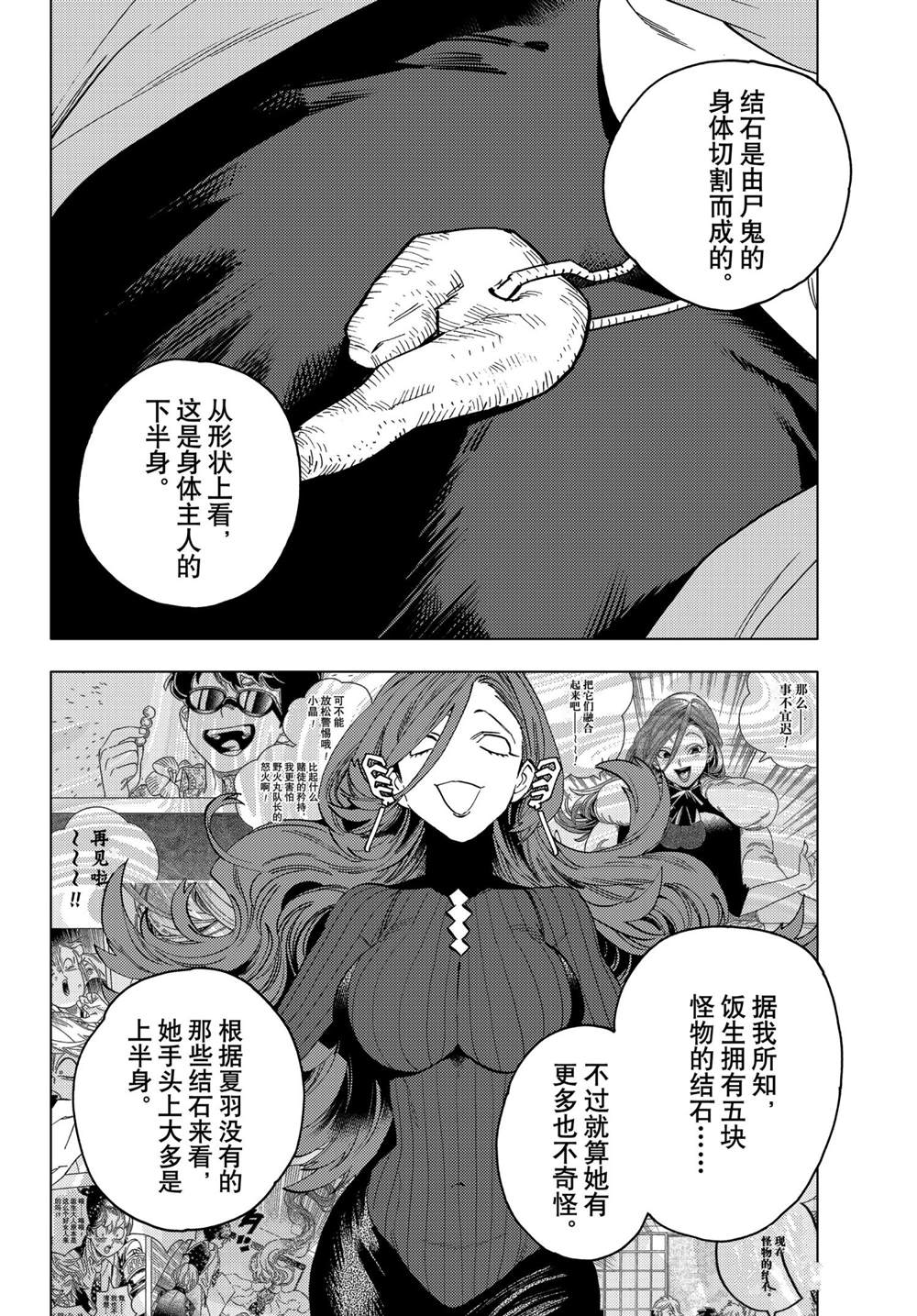 《怪物事变》漫画最新章节第57话 试看版免费下拉式在线观看章节第【32】张图片