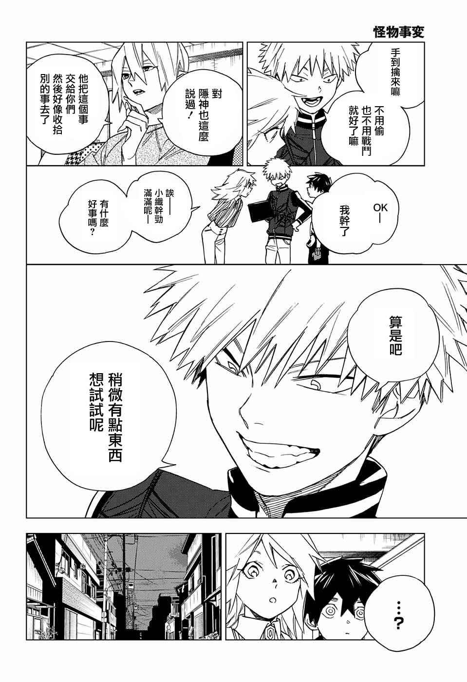 《怪物事变》漫画最新章节第8话免费下拉式在线观看章节第【13】张图片