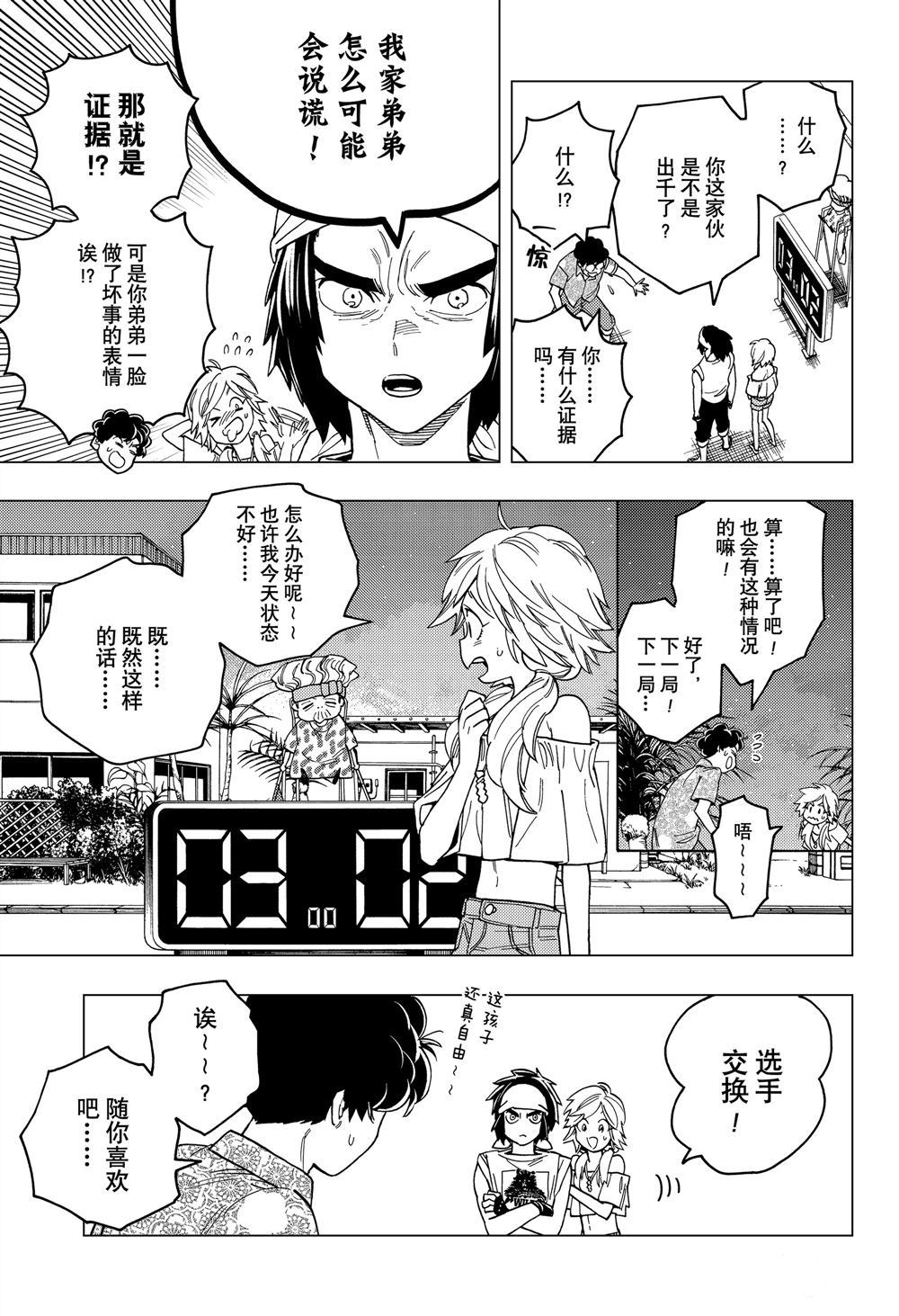 《怪物事变》漫画最新章节第33话 试看版免费下拉式在线观看章节第【23】张图片