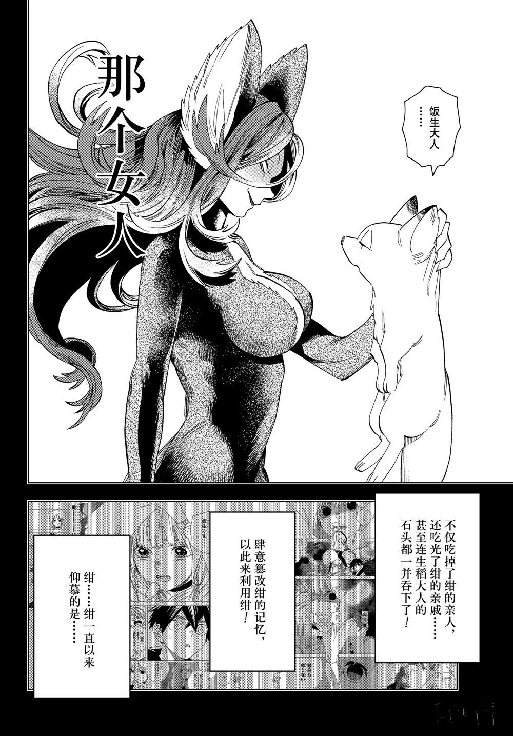 《怪物事变》漫画最新章节第49话 试看版免费下拉式在线观看章节第【26】张图片