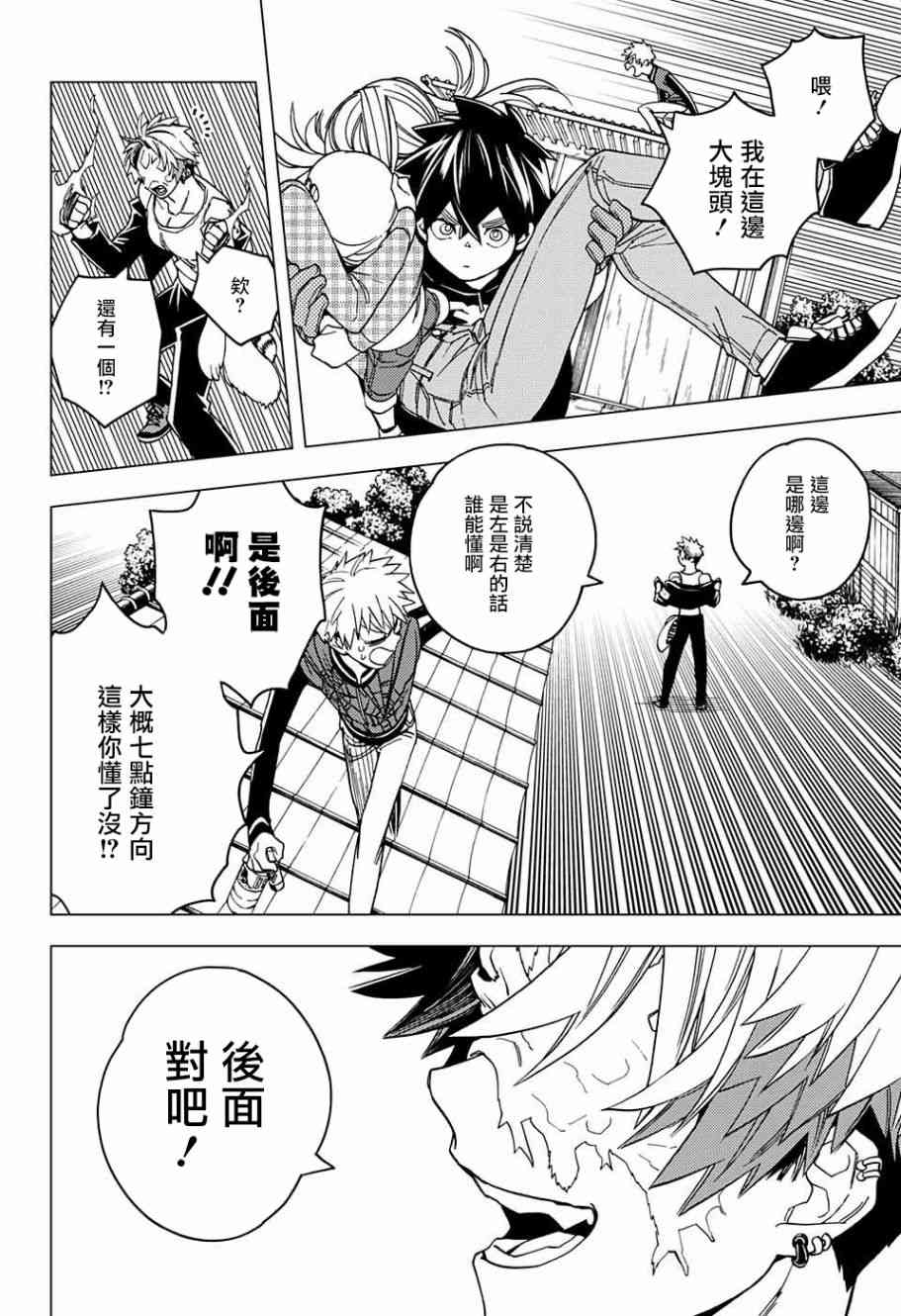 《怪物事变》漫画最新章节第28话免费下拉式在线观看章节第【34】张图片