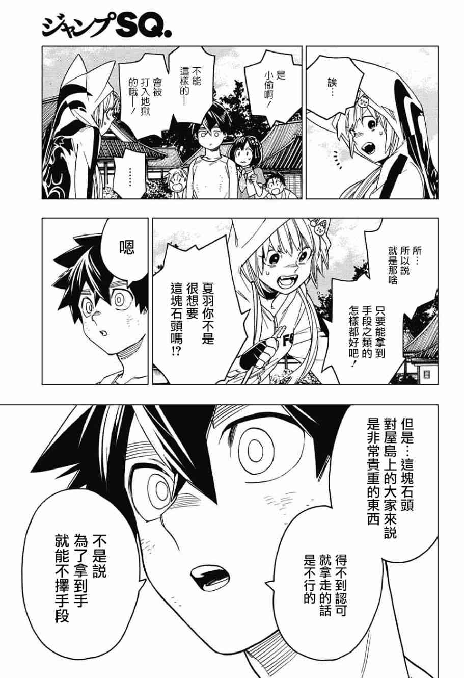 《怪物事变》漫画最新章节第24话免费下拉式在线观看章节第【19】张图片