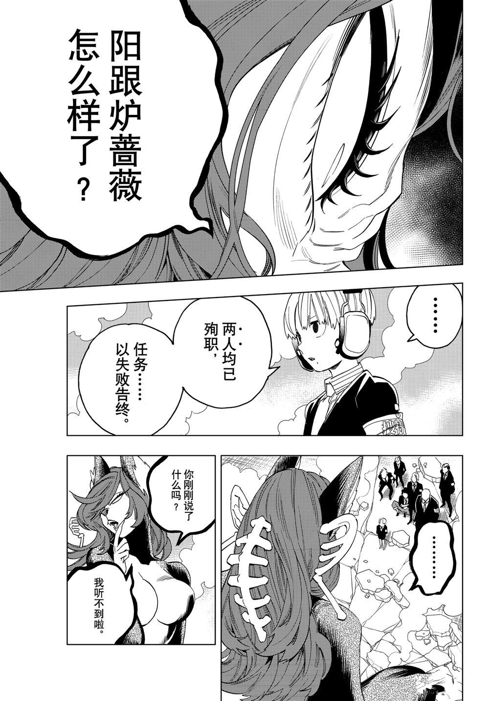 《怪物事变》漫画最新章节第44话 试看版免费下拉式在线观看章节第【8】张图片