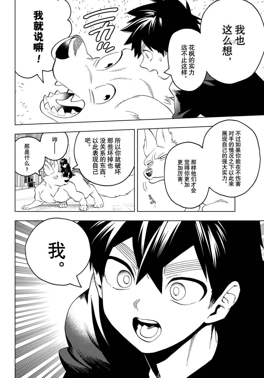 《怪物事变》漫画最新章节第65话 试看版免费下拉式在线观看章节第【34】张图片