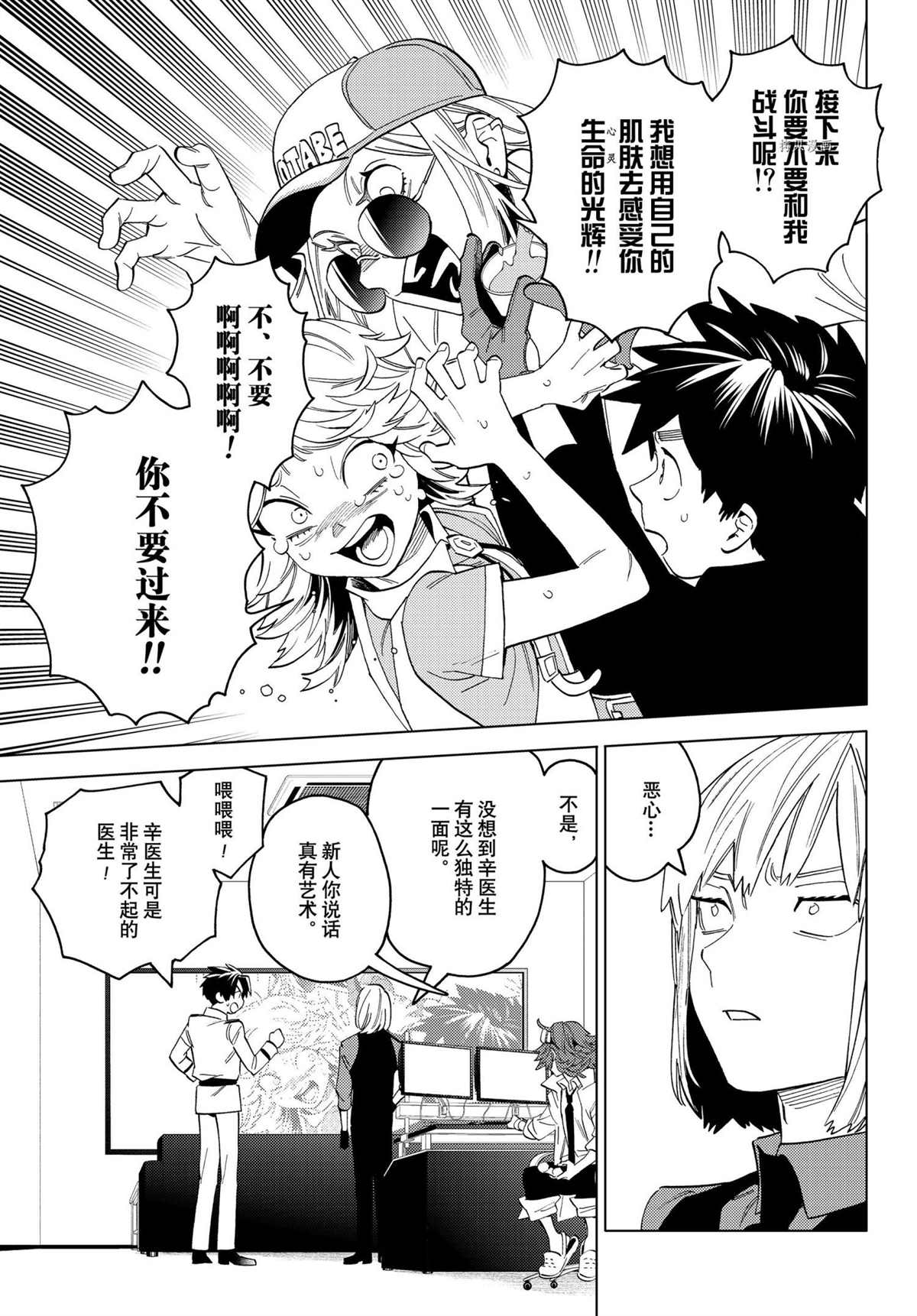 《怪物事变》漫画最新章节第62话 试看版免费下拉式在线观看章节第【7】张图片