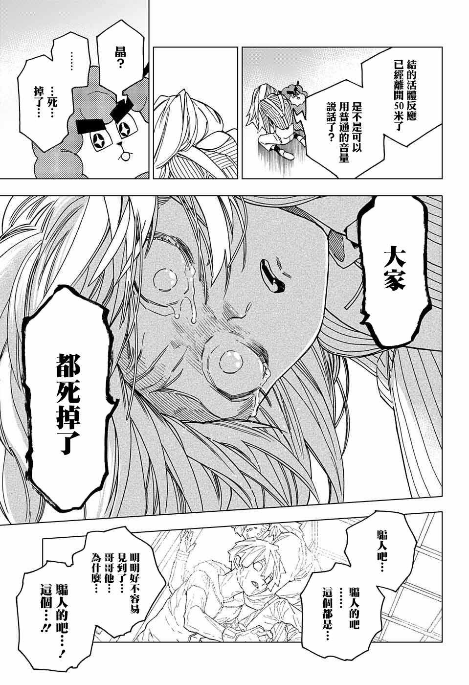 《怪物事变》漫画最新章节第18话免费下拉式在线观看章节第【12】张图片