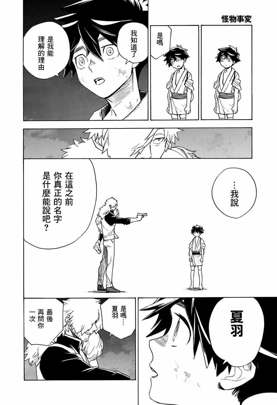 《怪物事变》漫画最新章节第1话免费下拉式在线观看章节第【59】张图片