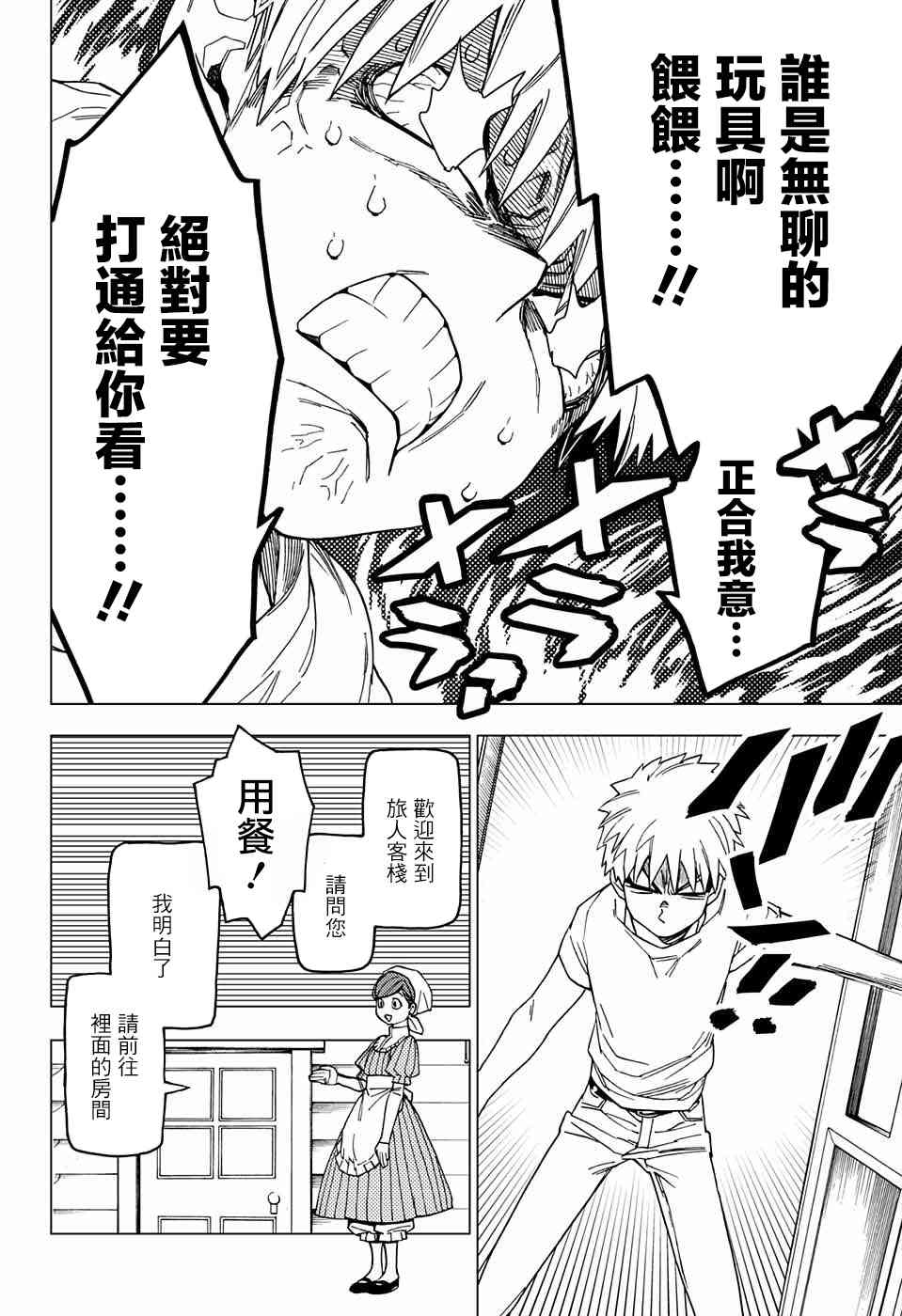 《怪物事变》漫画最新章节第25话免费下拉式在线观看章节第【14】张图片