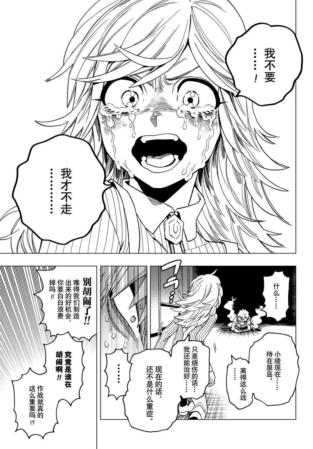 《怪物事变》漫画最新章节第38话 试看版免费下拉式在线观看章节第【42】张图片