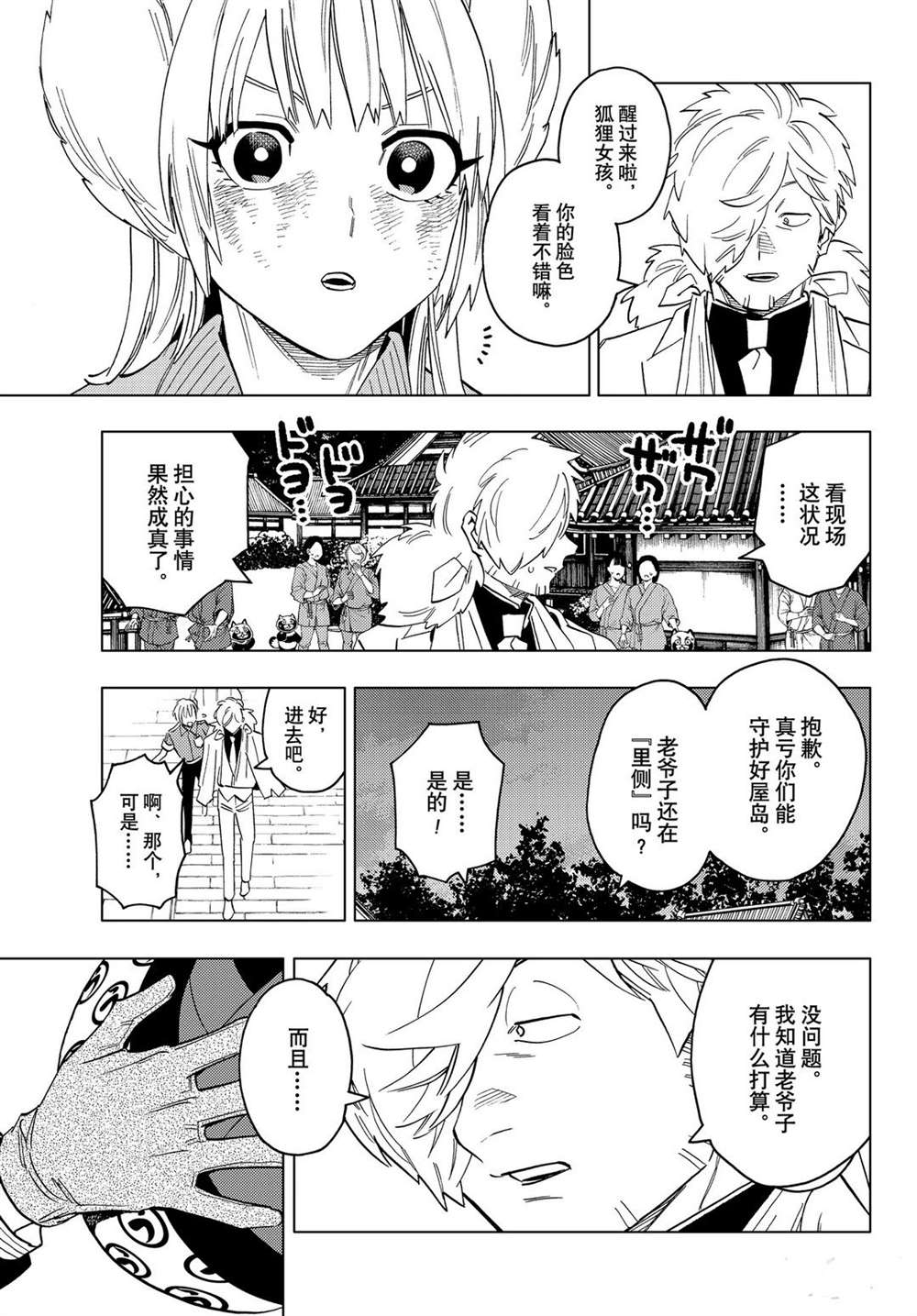 《怪物事变》漫画最新章节第51话 试看版免费下拉式在线观看章节第【36】张图片