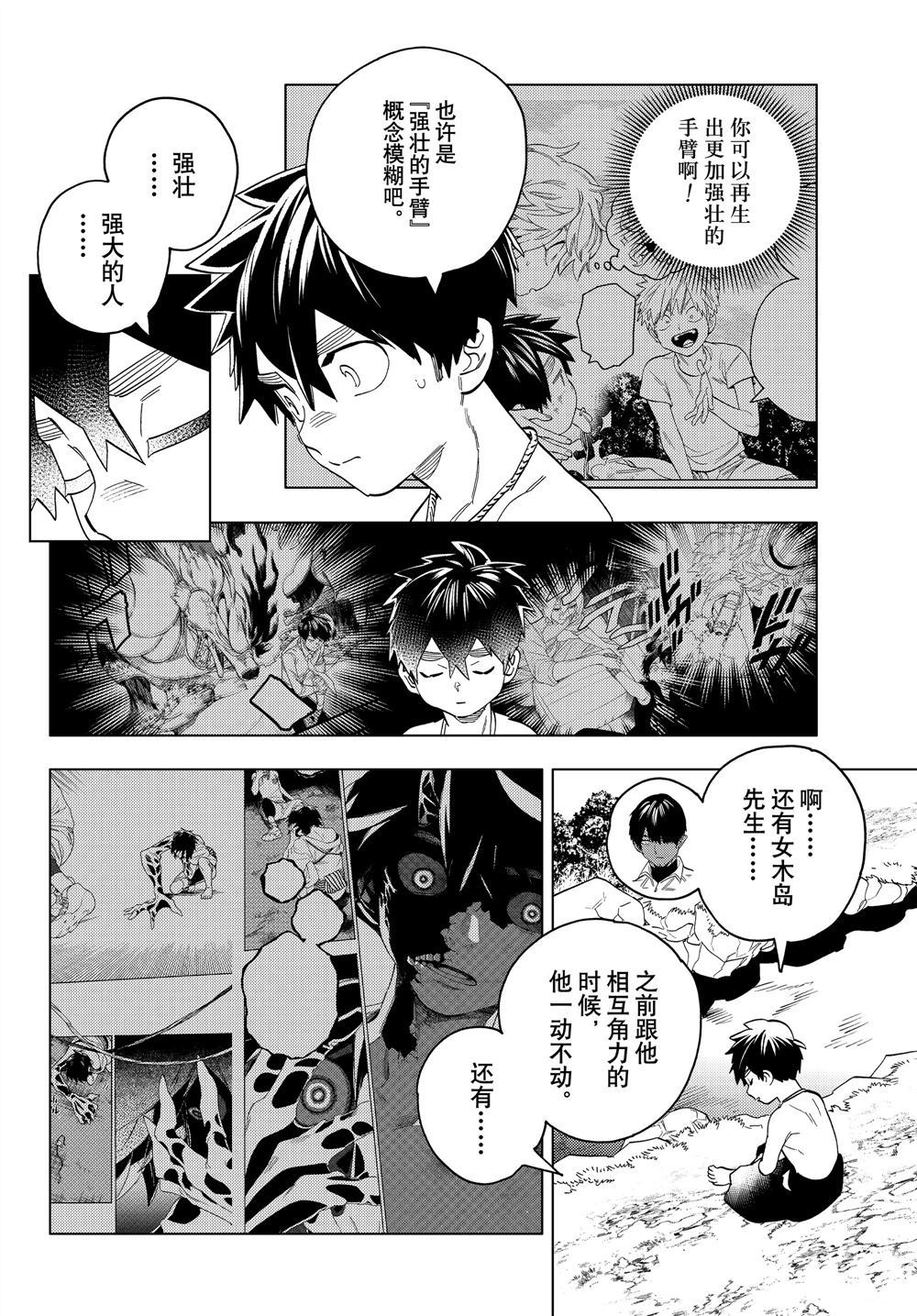 《怪物事变》漫画最新章节第46话 试看版免费下拉式在线观看章节第【40】张图片