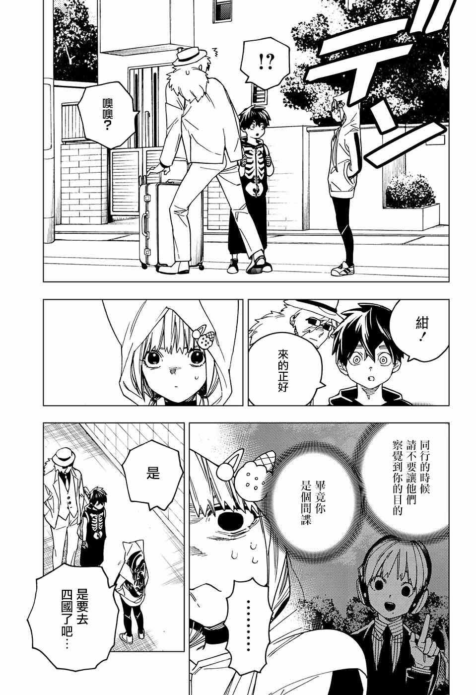 《怪物事变》漫画最新章节第22话免费下拉式在线观看章节第【13】张图片