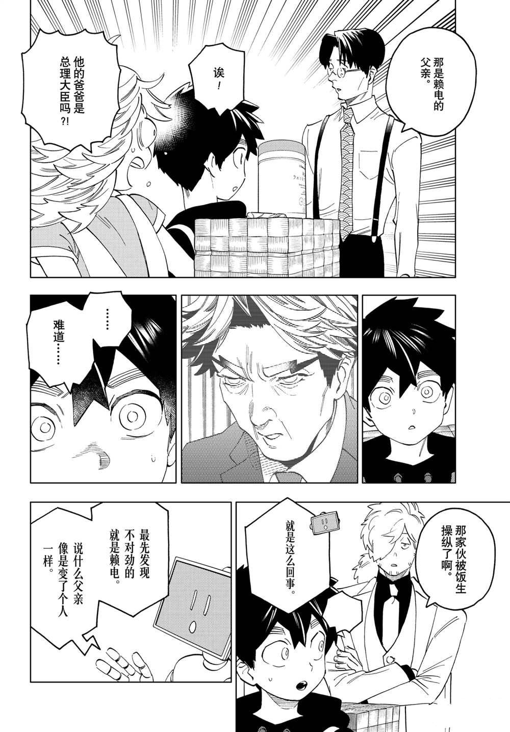 《怪物事变》漫画最新章节第60话 试看版免费下拉式在线观看章节第【4】张图片