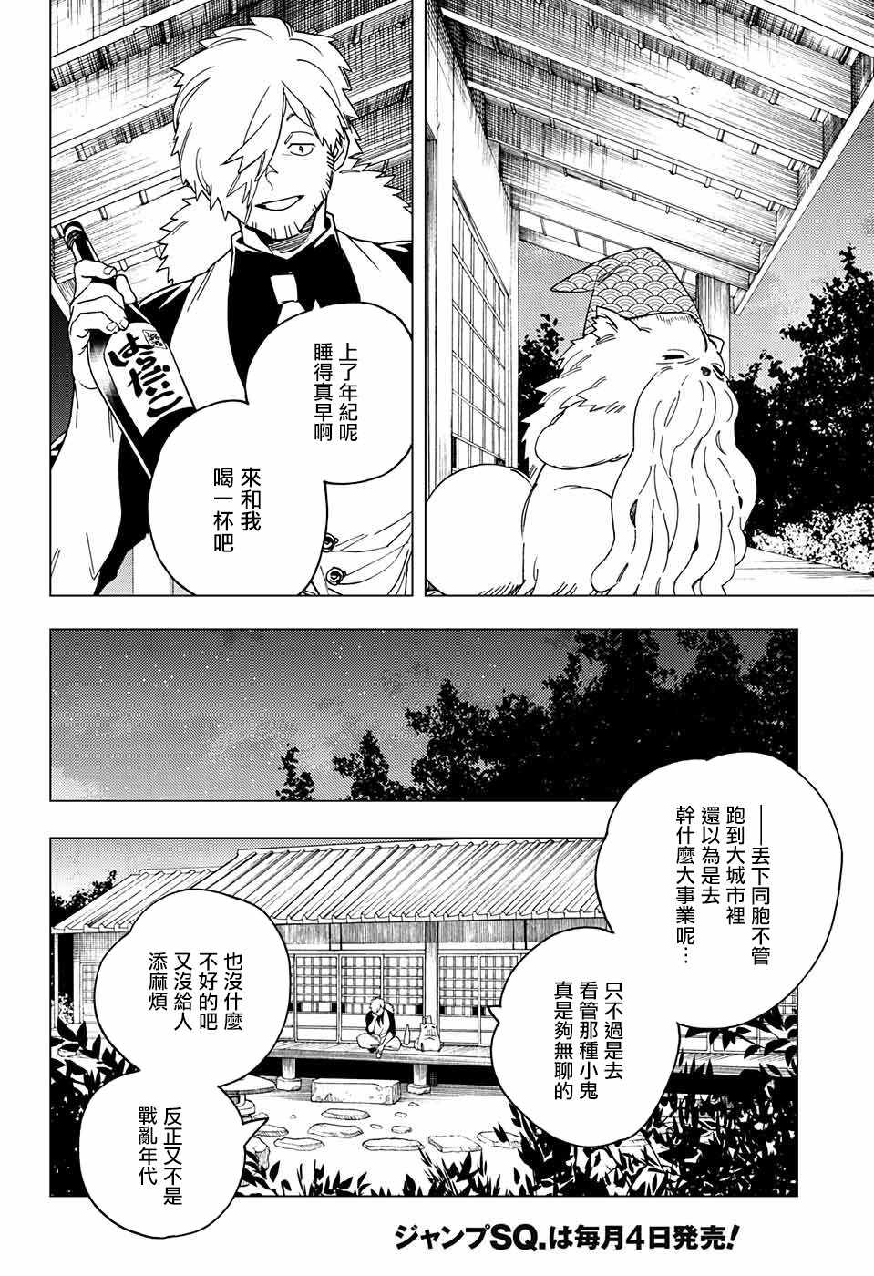 《怪物事变》漫画最新章节第23话免费下拉式在线观看章节第【12】张图片