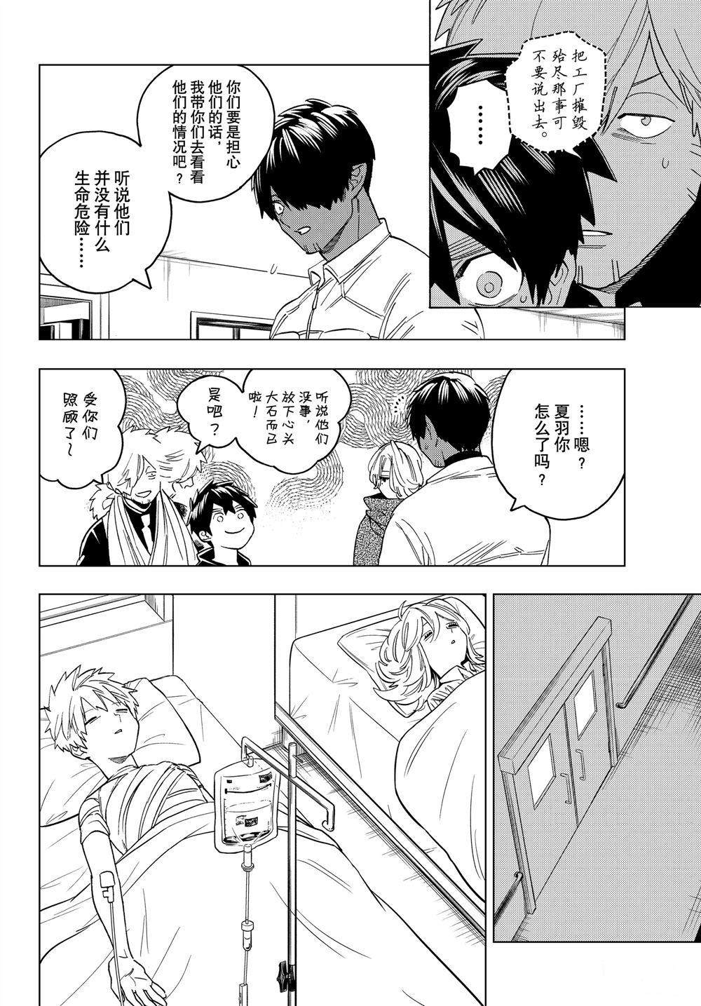 《怪物事变》漫画最新章节第43话 试看版免费下拉式在线观看章节第【32】张图片