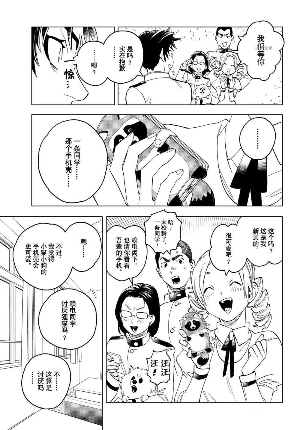 《怪物事变》漫画最新章节第59话 试看版免费下拉式在线观看章节第【37】张图片