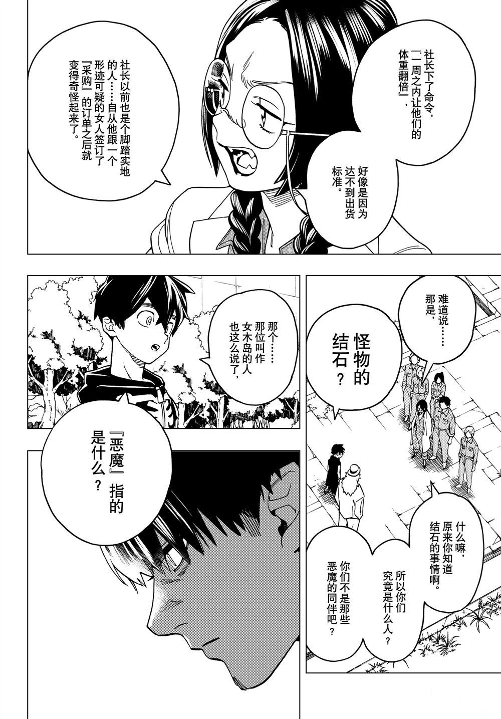 《怪物事变》漫画最新章节第37话 试看版免费下拉式在线观看章节第【40】张图片