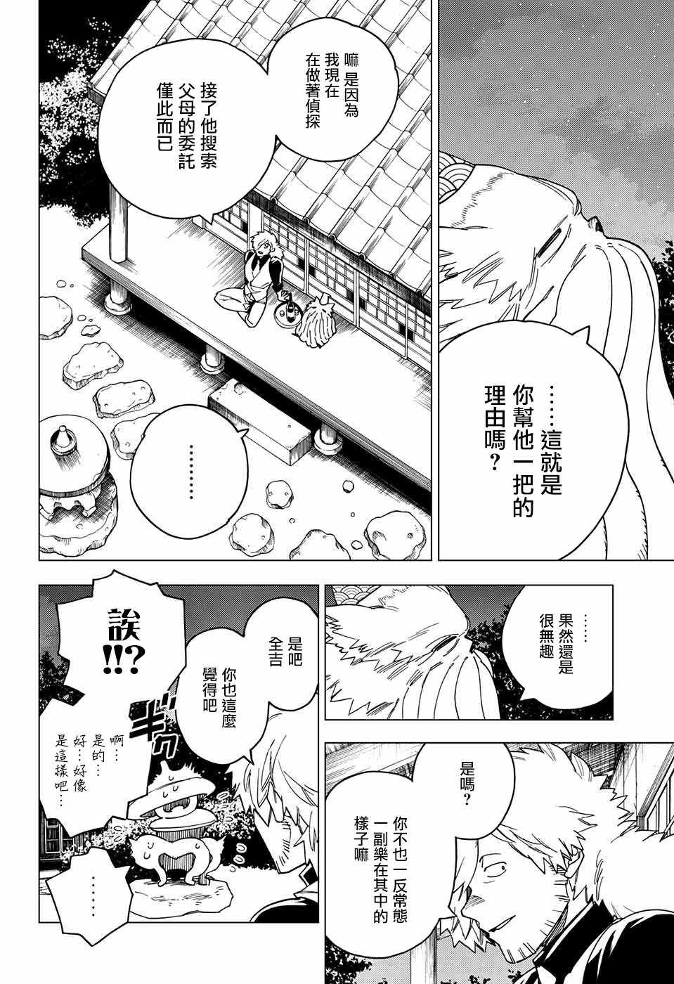 《怪物事变》漫画最新章节第23话免费下拉式在线观看章节第【16】张图片