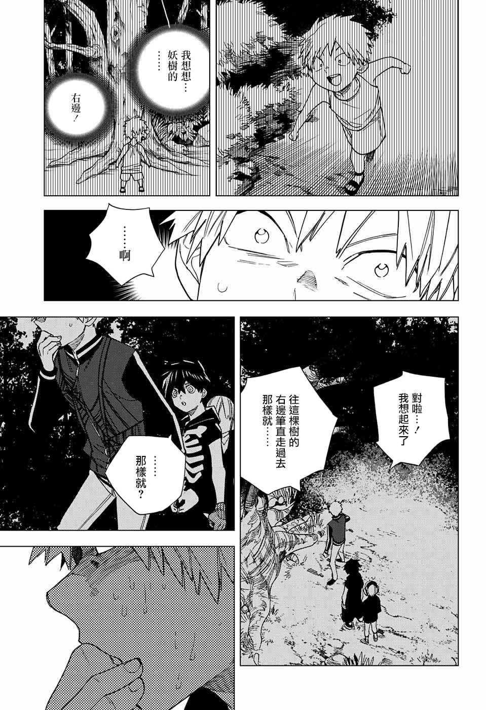 《怪物事变》漫画最新章节第11话免费下拉式在线观看章节第【32】张图片