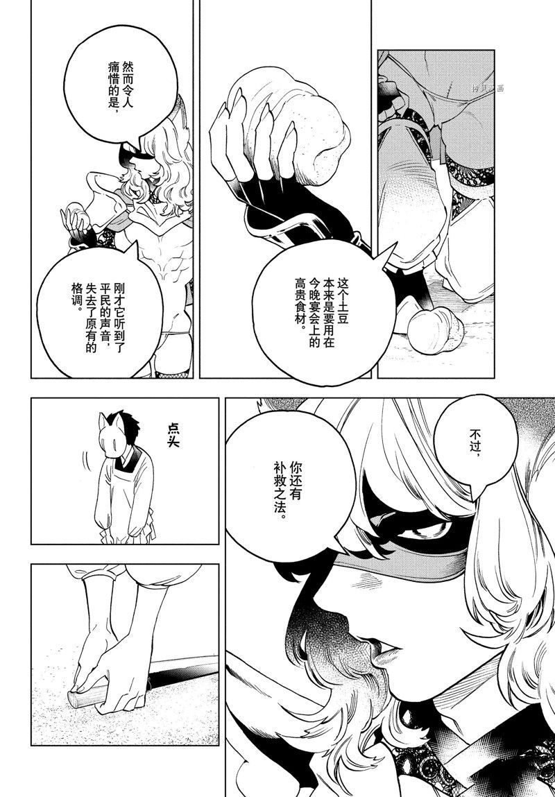 《怪物事变》漫画最新章节第68话 试看版免费下拉式在线观看章节第【24】张图片