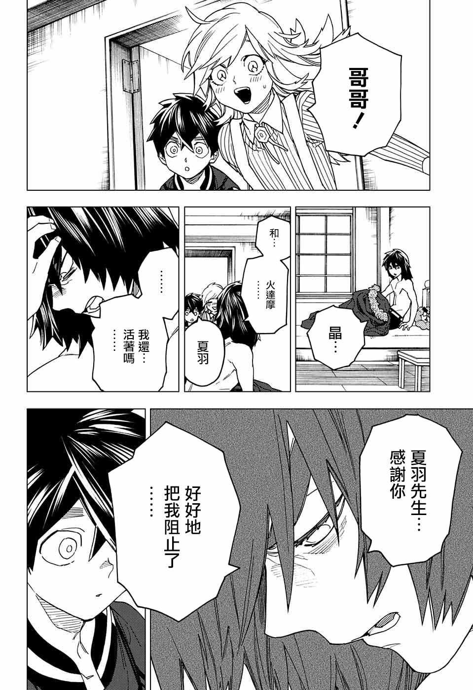 《怪物事变》漫画最新章节第21话免费下拉式在线观看章节第【17】张图片