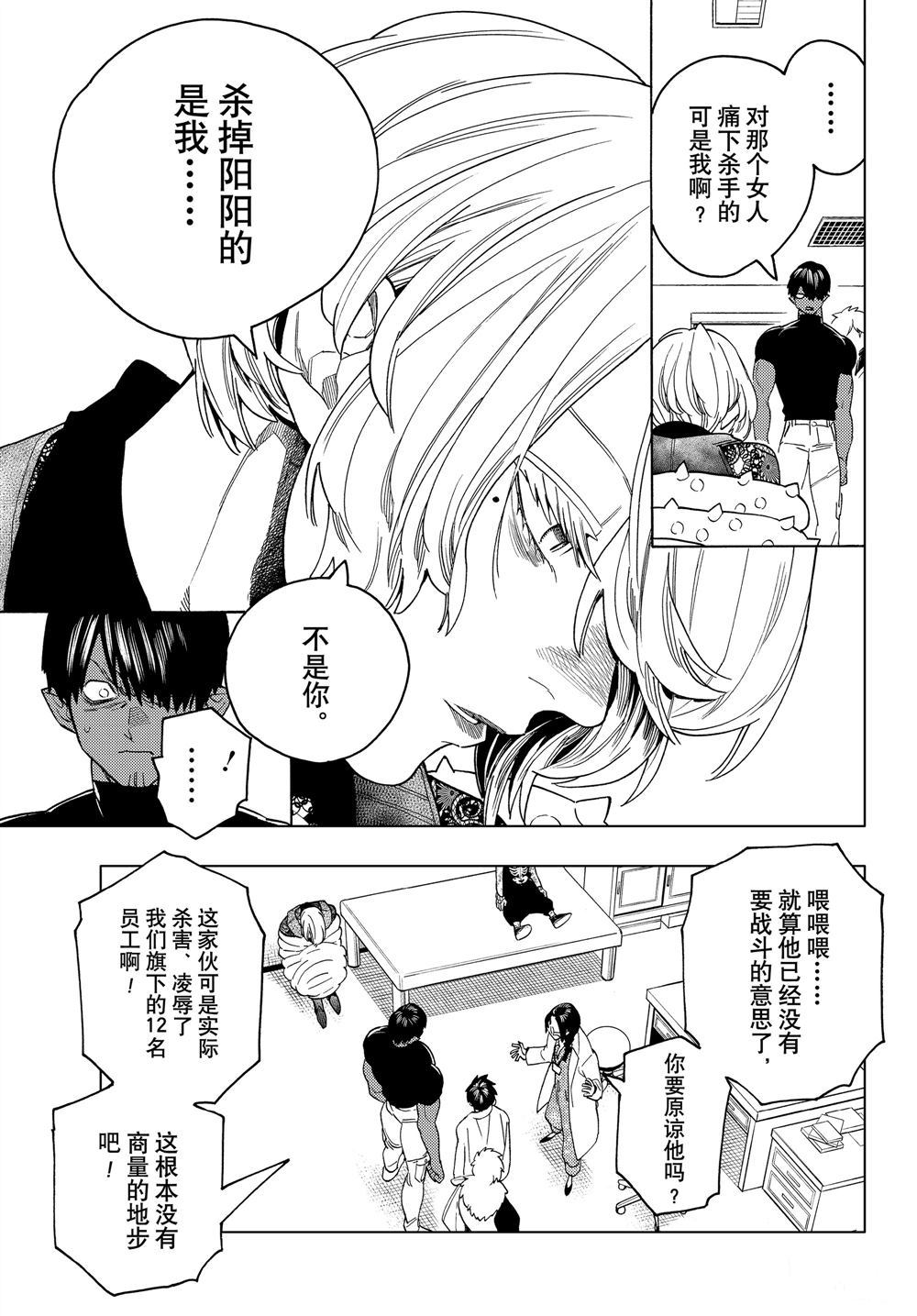 《怪物事变》漫画最新章节第42话 试看版免费下拉式在线观看章节第【24】张图片