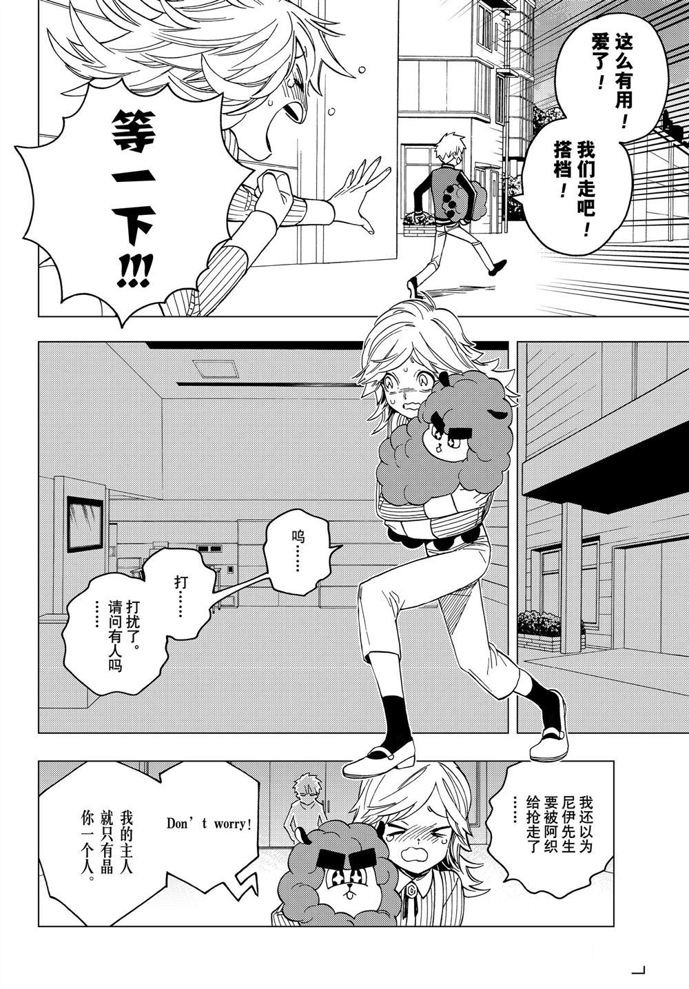 《怪物事变》漫画最新章节第38话 试看版免费下拉式在线观看章节第【11】张图片