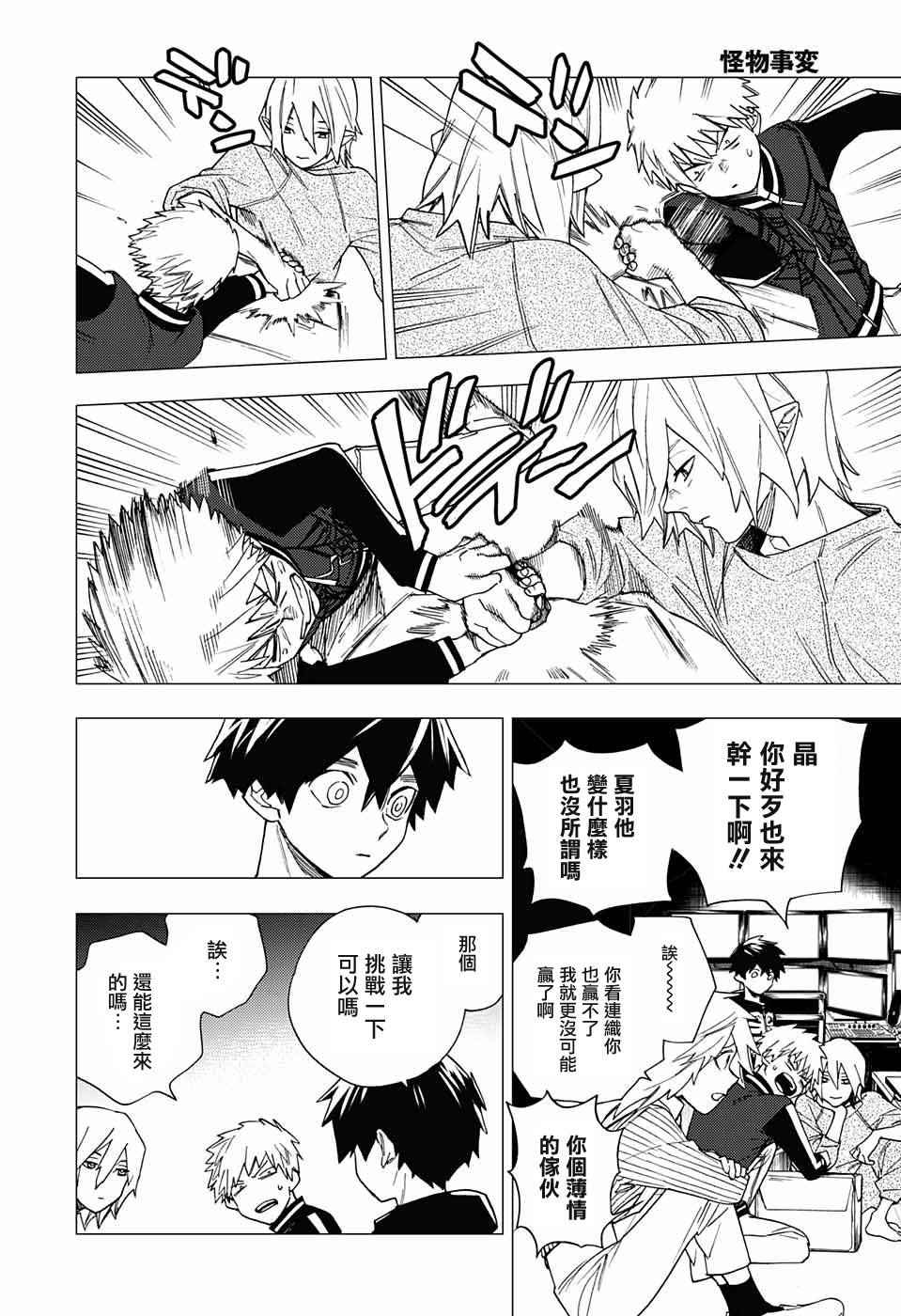 《怪物事变》漫画最新章节第7话免费下拉式在线观看章节第【26】张图片